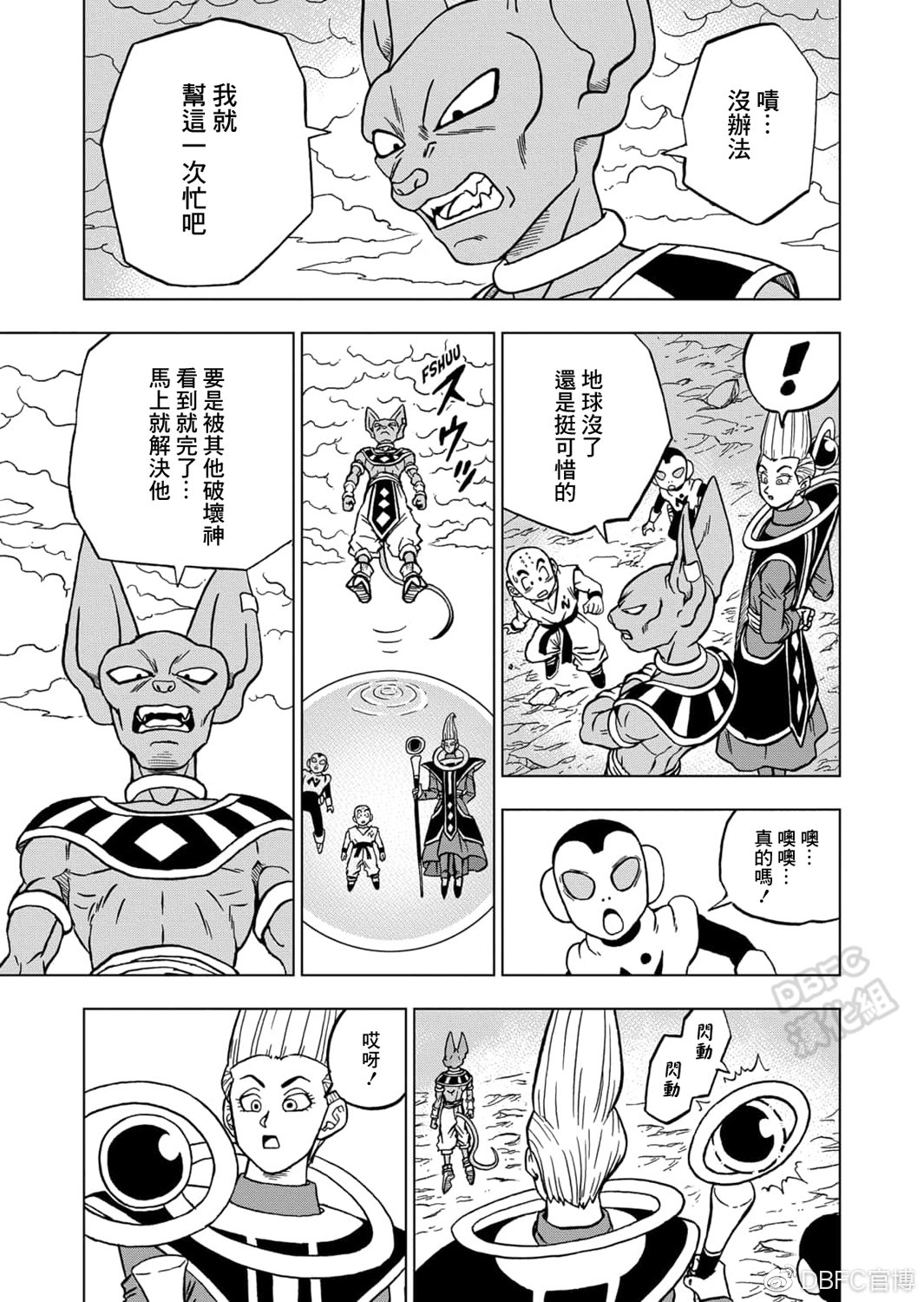 龙珠超韩漫全集-第66话无删减无遮挡章节图片 
