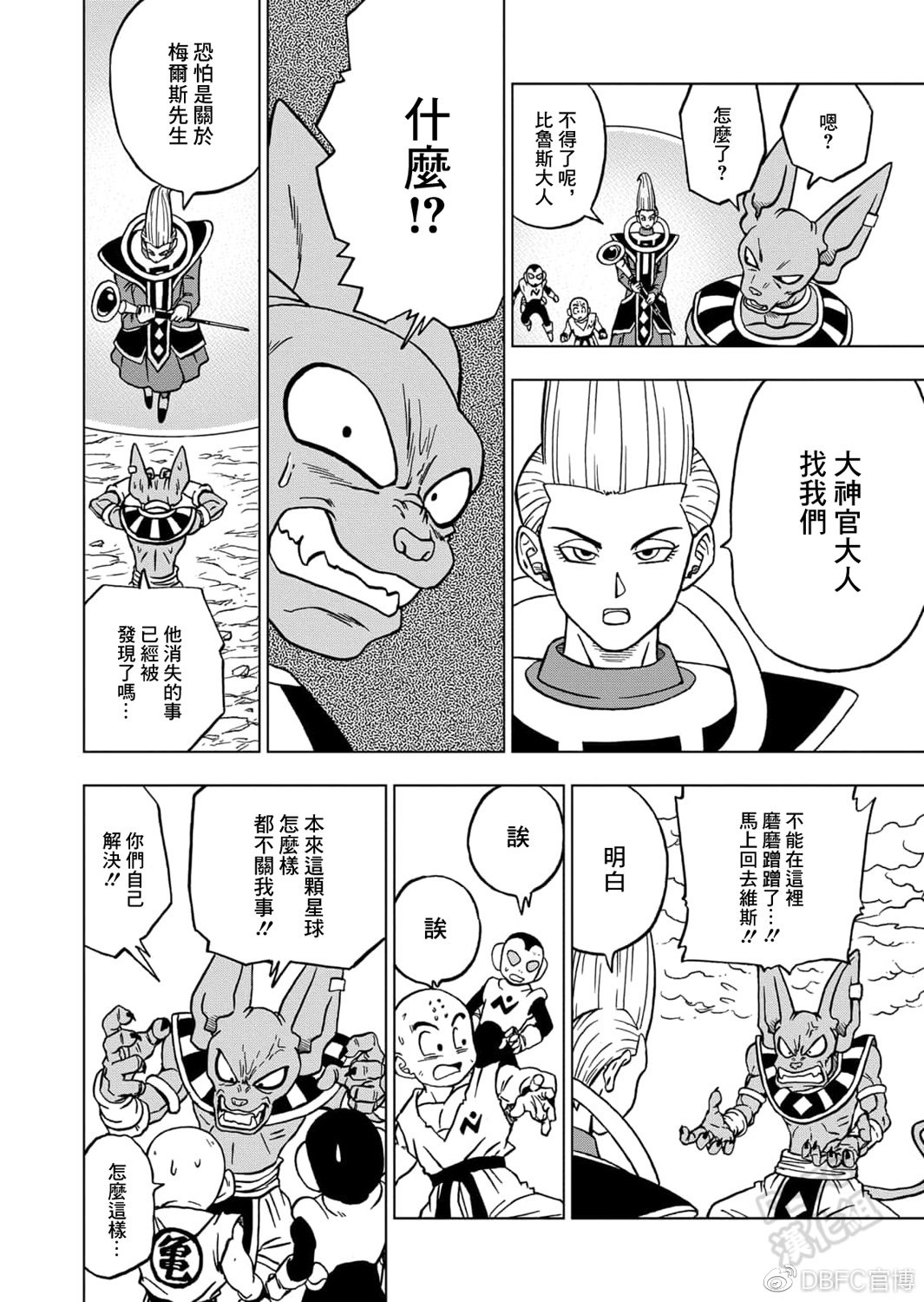 龙珠超韩漫全集-第66话无删减无遮挡章节图片 