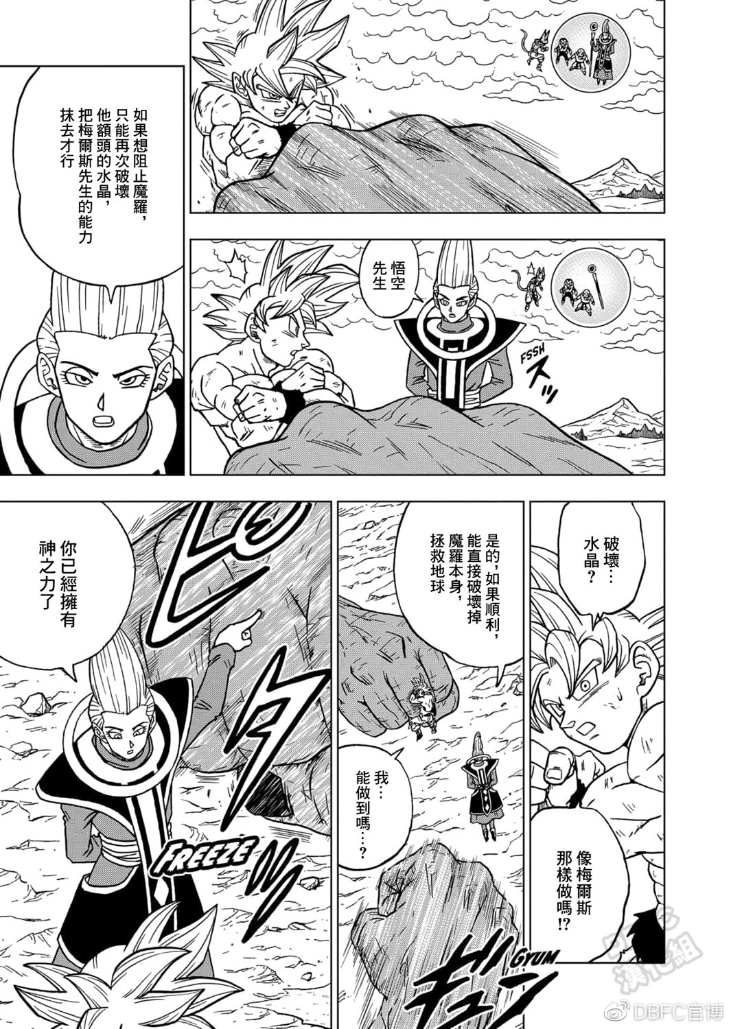 龙珠超韩漫全集-第66话无删减无遮挡章节图片 