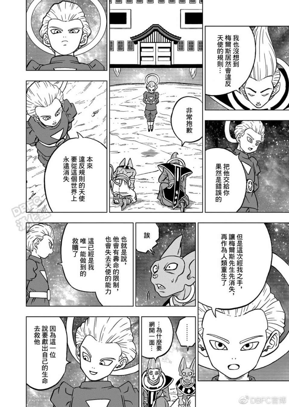 龙珠超韩漫全集-第67话无删减无遮挡章节图片 