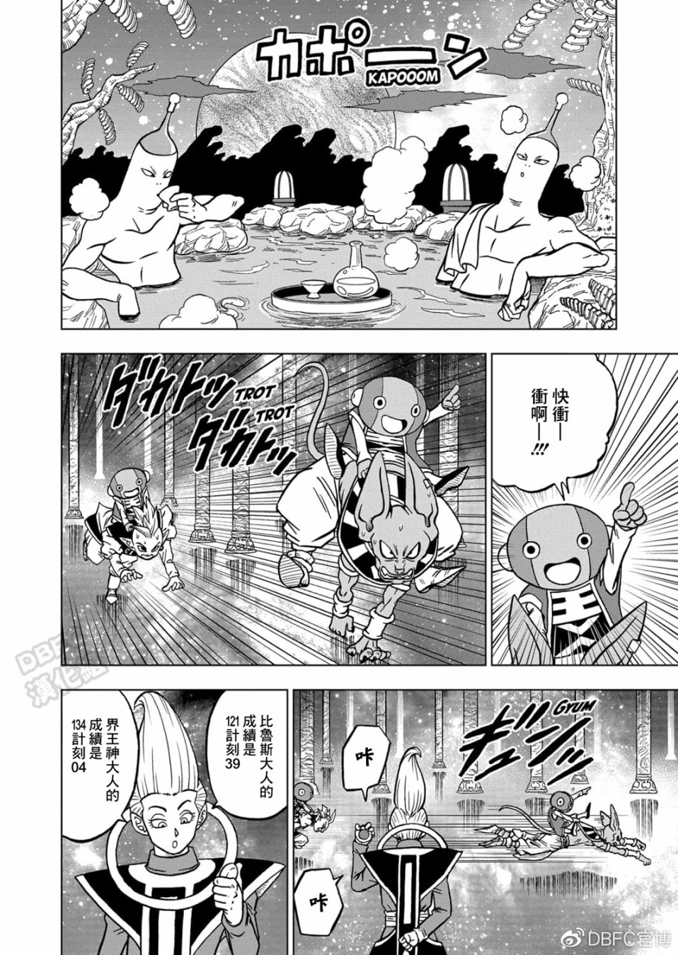 龙珠超韩漫全集-第67话无删减无遮挡章节图片 