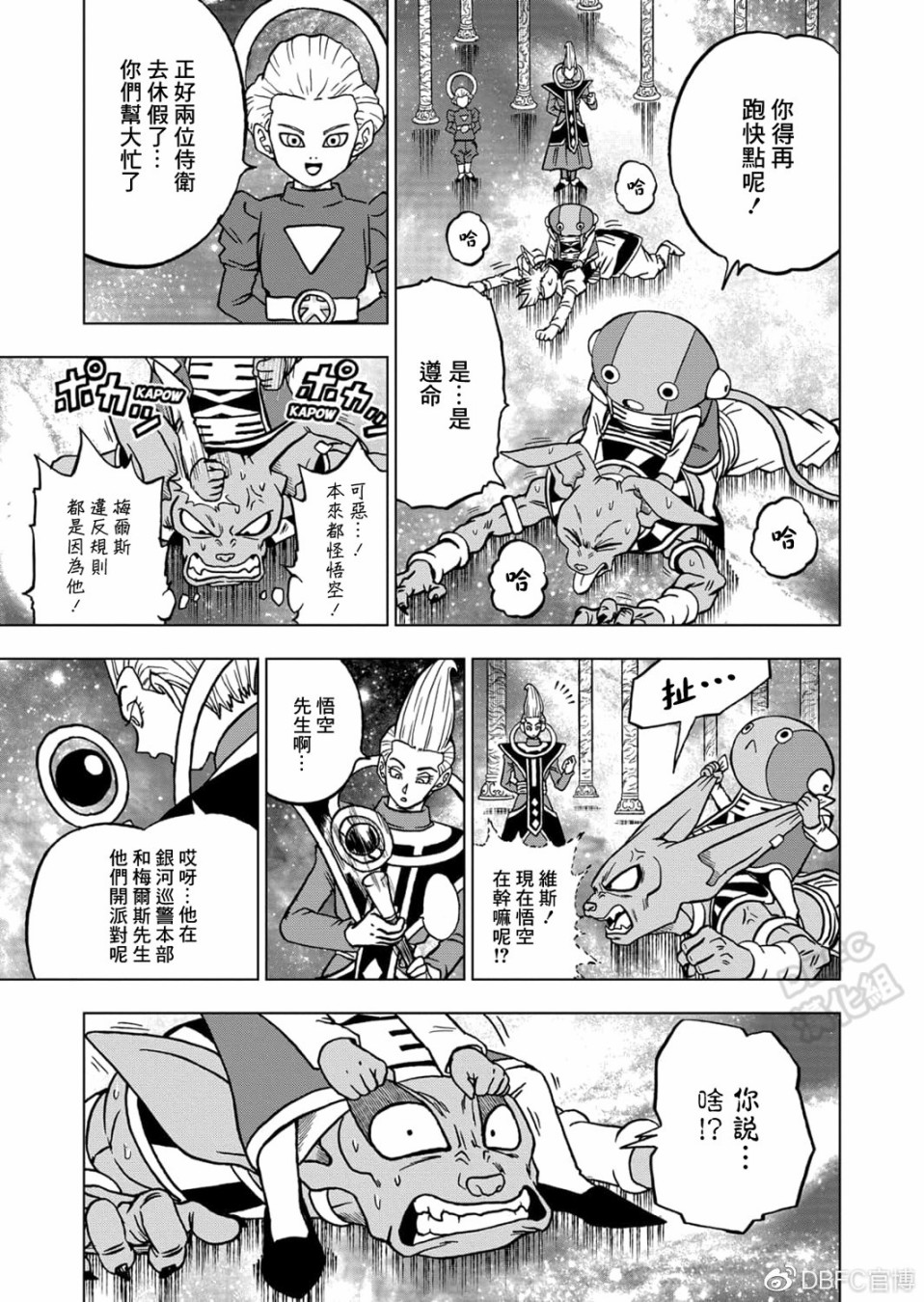 龙珠超韩漫全集-第67话无删减无遮挡章节图片 
