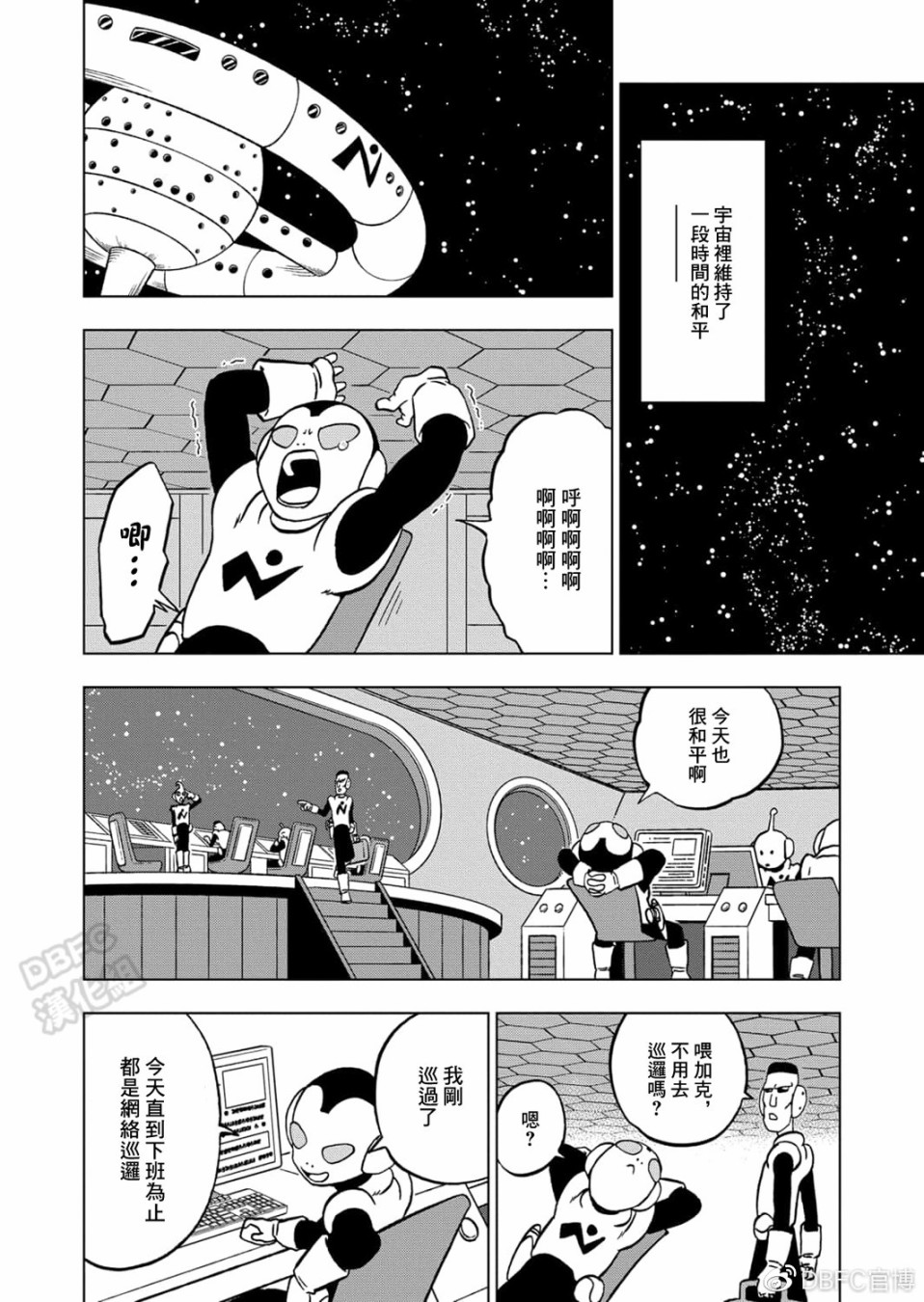 龙珠超韩漫全集-第67话无删减无遮挡章节图片 