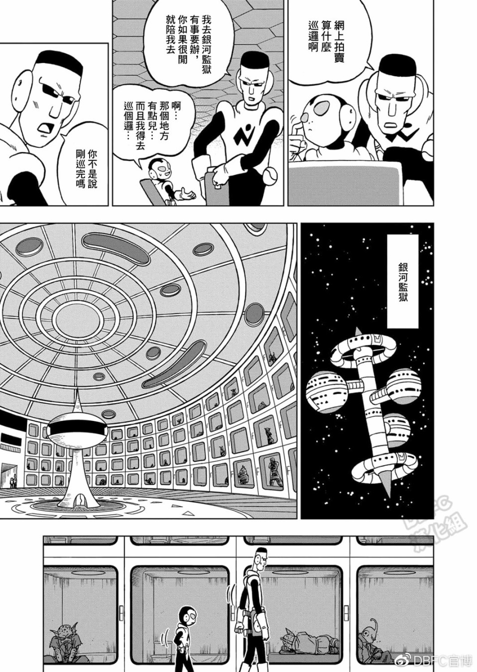 龙珠超韩漫全集-第67话无删减无遮挡章节图片 