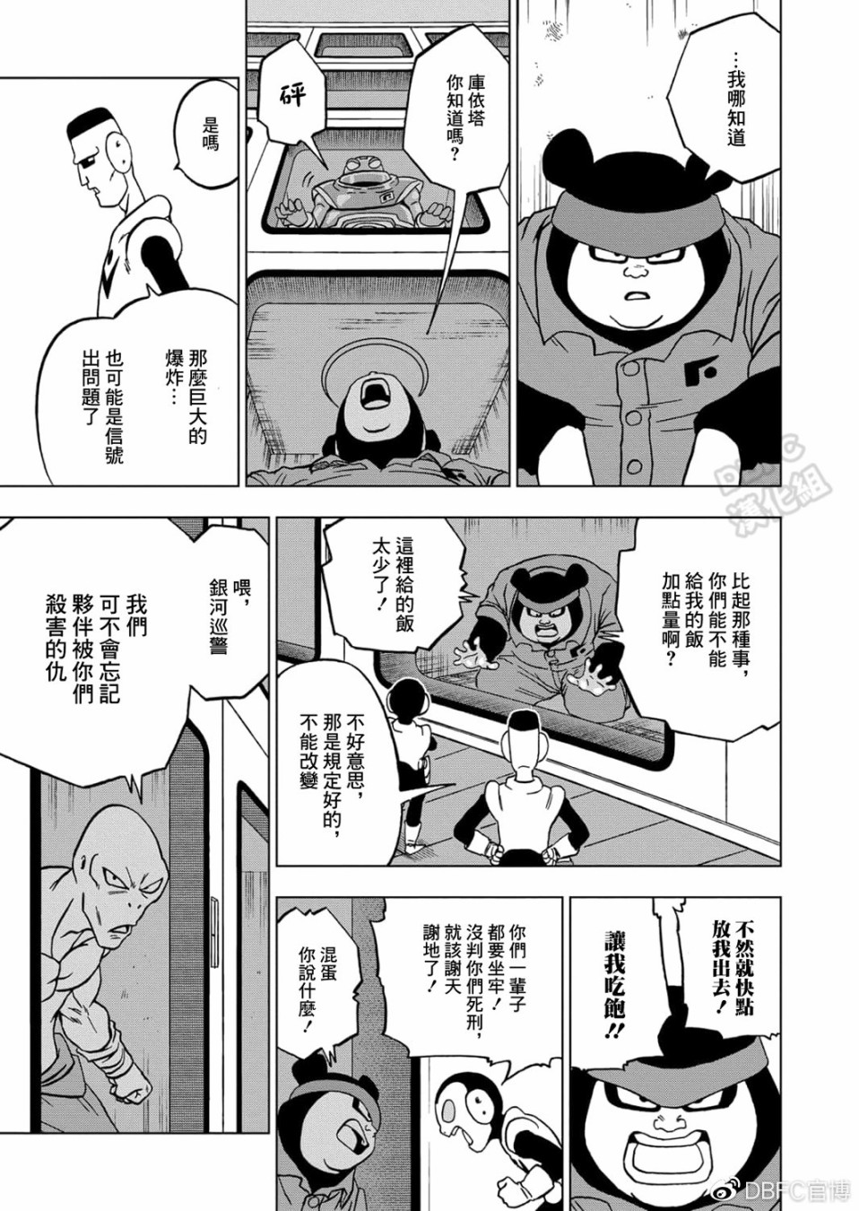 龙珠超韩漫全集-第67话无删减无遮挡章节图片 