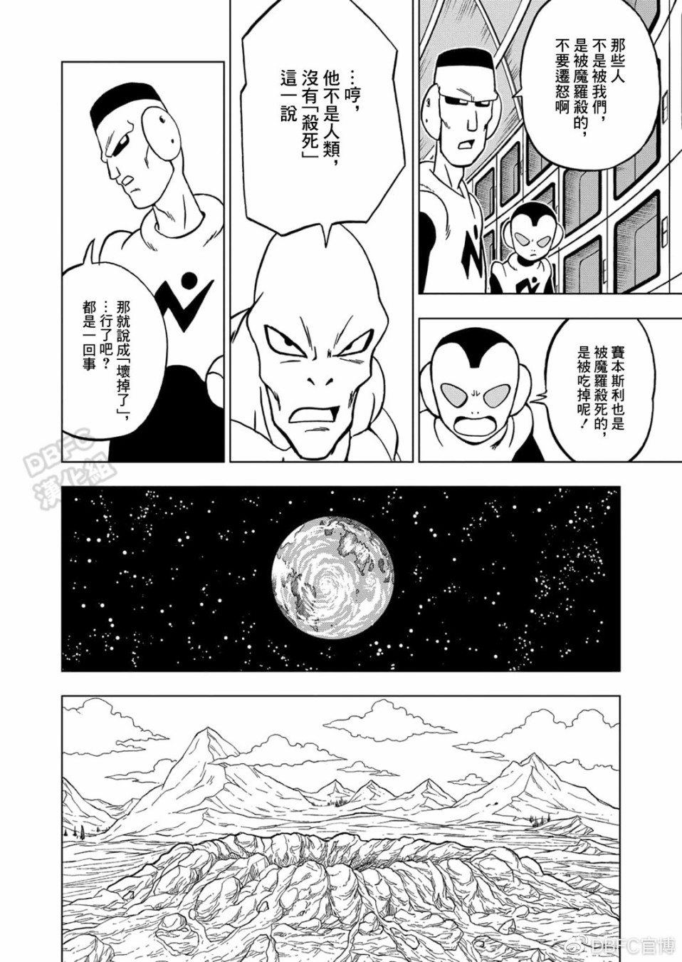 龙珠超韩漫全集-第67话无删减无遮挡章节图片 