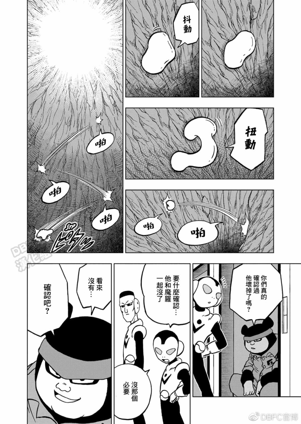 龙珠超韩漫全集-第67话无删减无遮挡章节图片 
