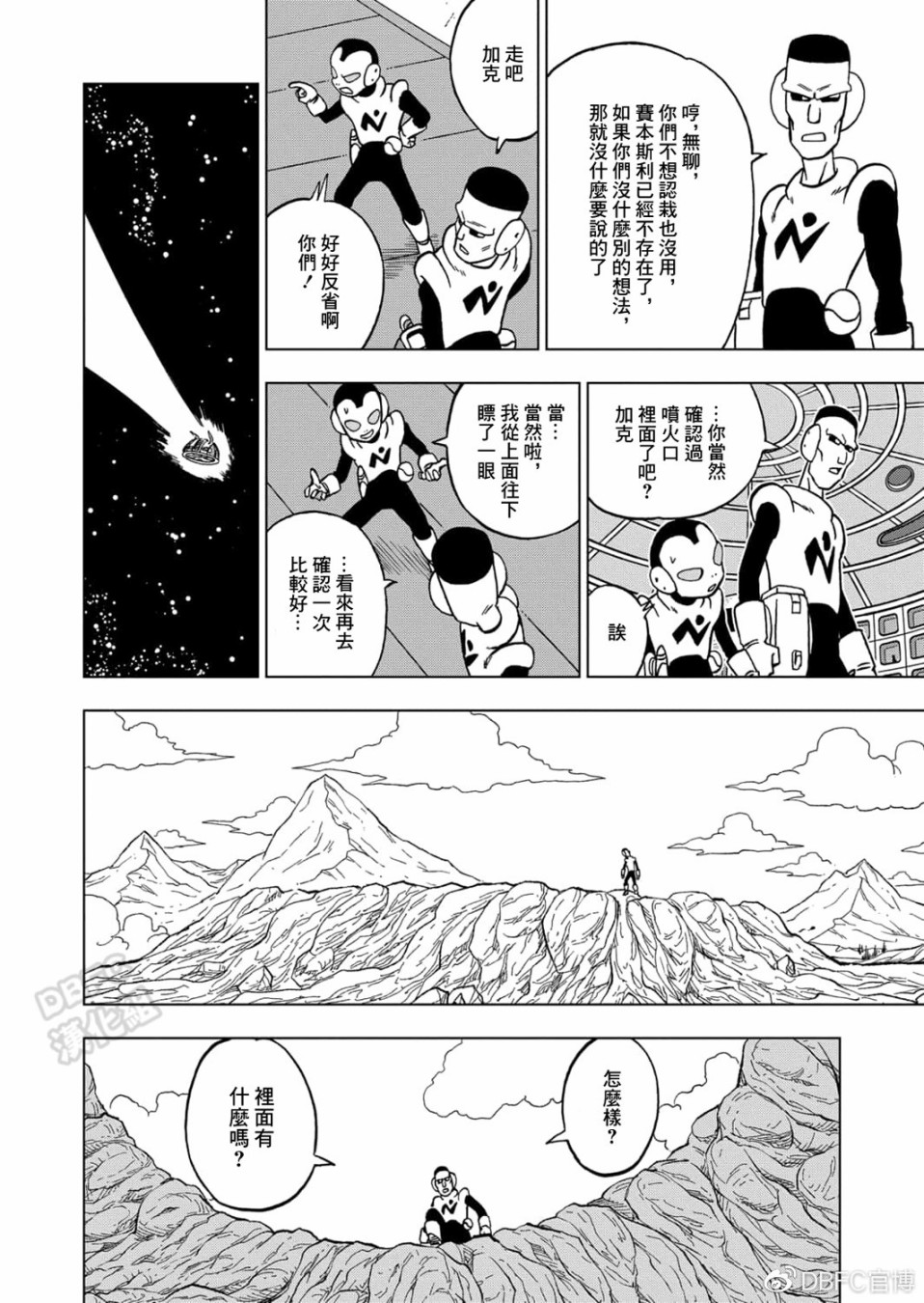 龙珠超韩漫全集-第67话无删减无遮挡章节图片 