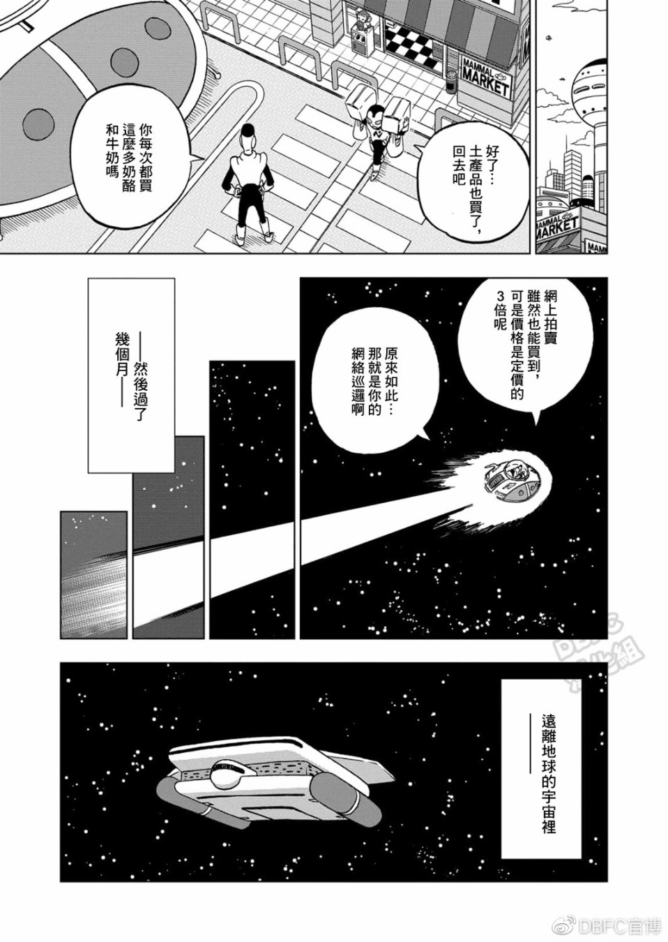 龙珠超韩漫全集-第67话无删减无遮挡章节图片 