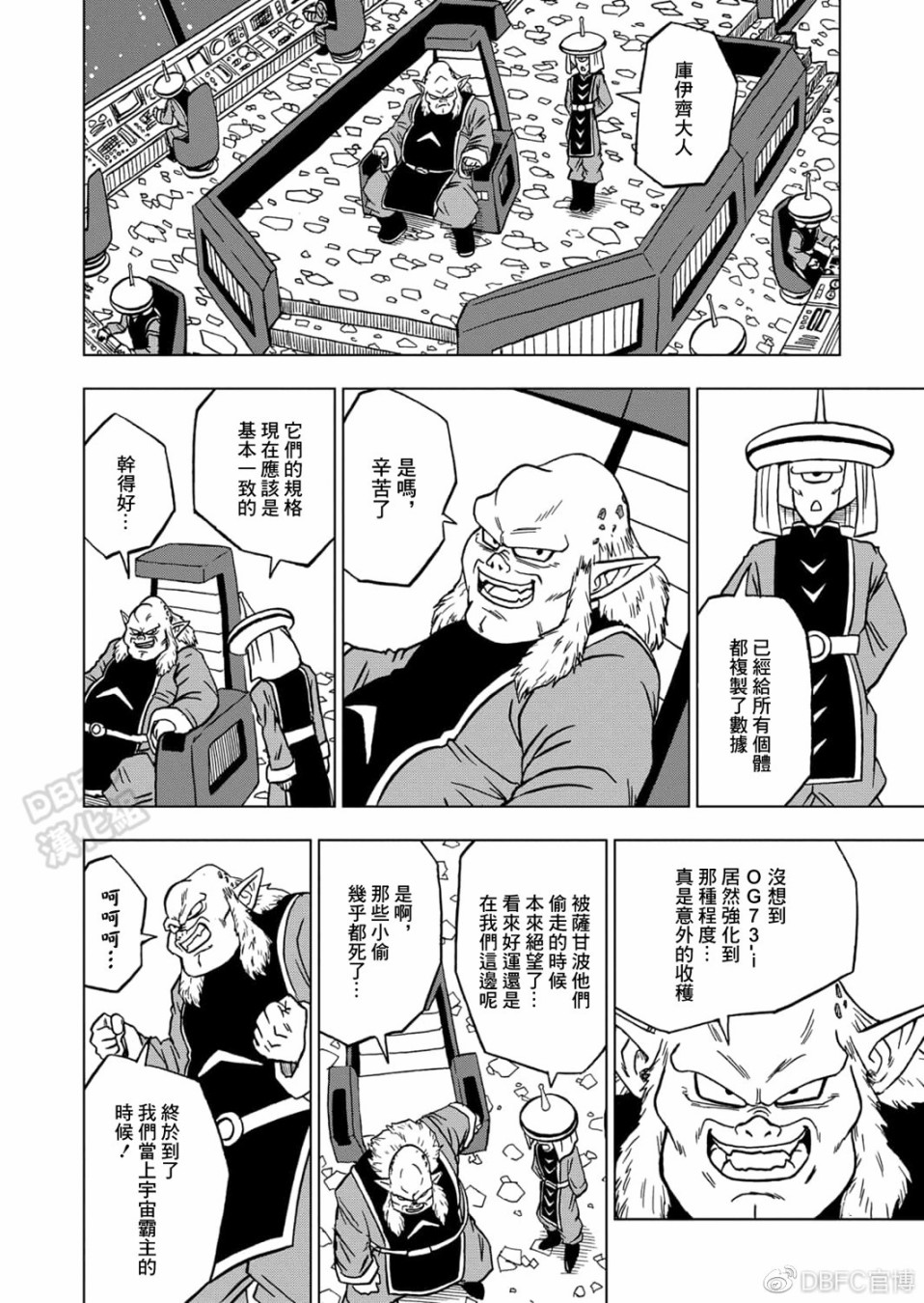 龙珠超韩漫全集-第67话无删减无遮挡章节图片 
