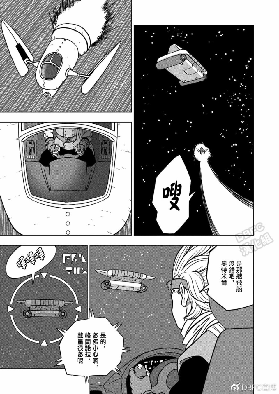 龙珠超韩漫全集-第67话无删减无遮挡章节图片 