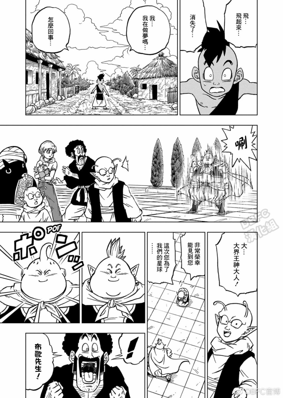 龙珠超韩漫全集-第67话无删减无遮挡章节图片 