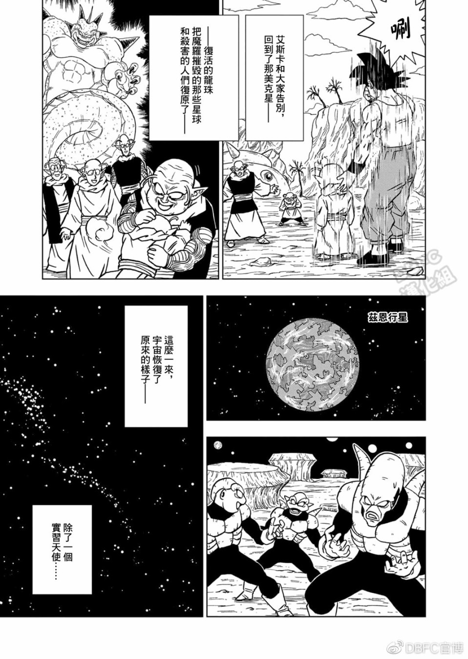 龙珠超韩漫全集-第67话无删减无遮挡章节图片 