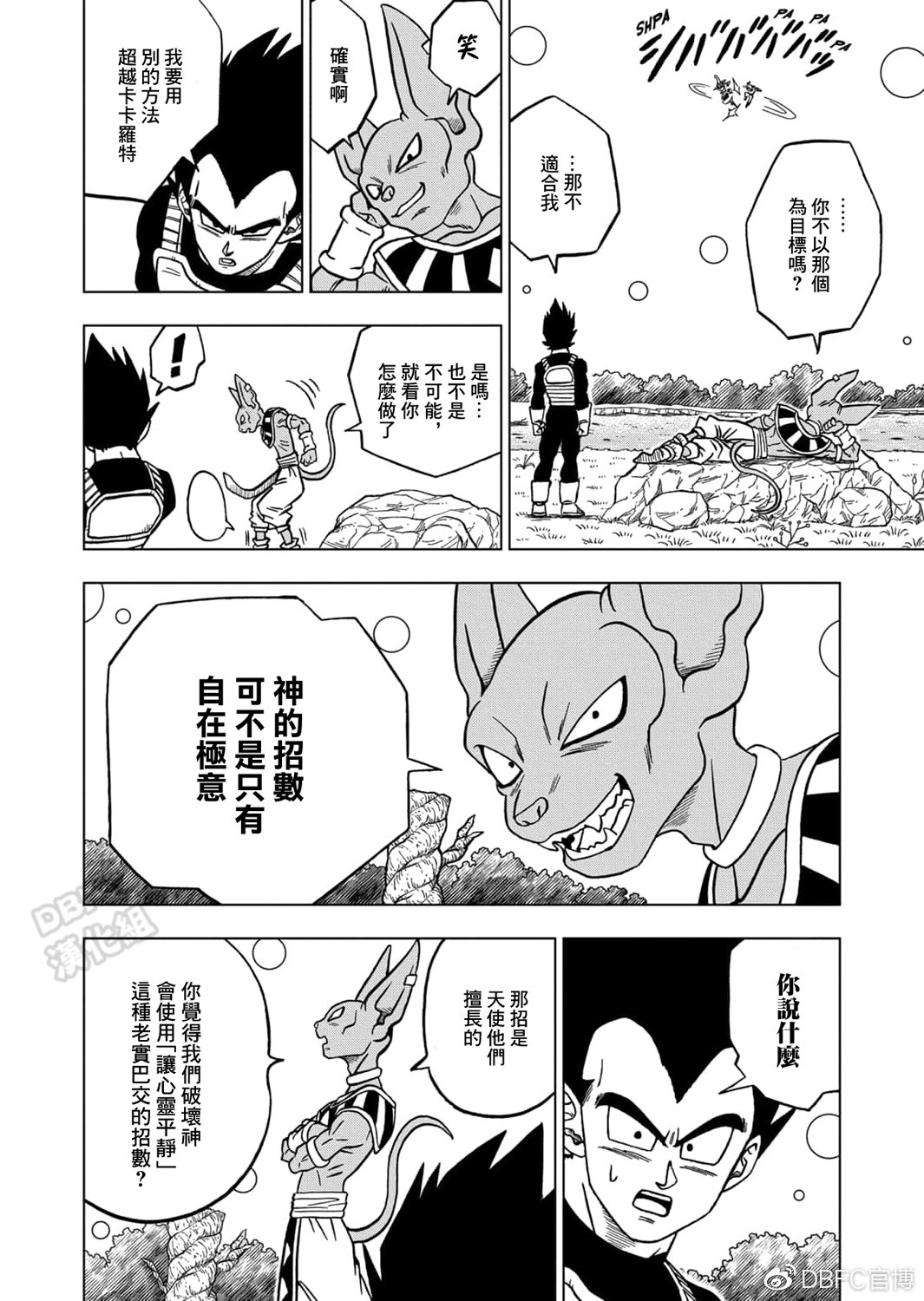 龙珠超韩漫全集-第68话无删减无遮挡章节图片 