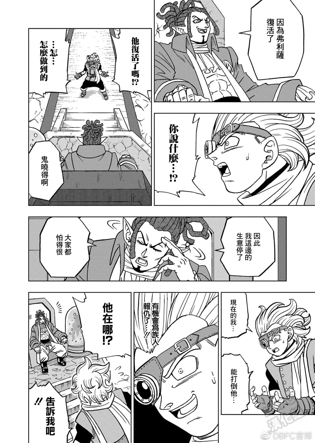 龙珠超韩漫全集-第68话无删减无遮挡章节图片 
