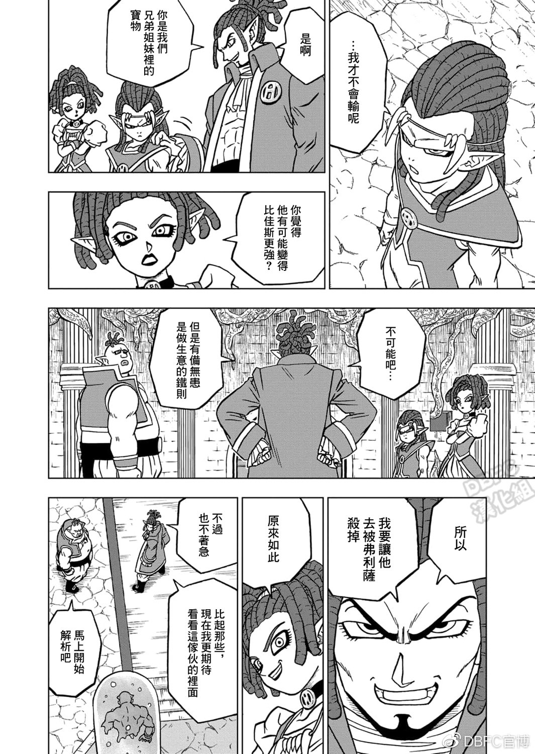 龙珠超韩漫全集-第68话无删减无遮挡章节图片 