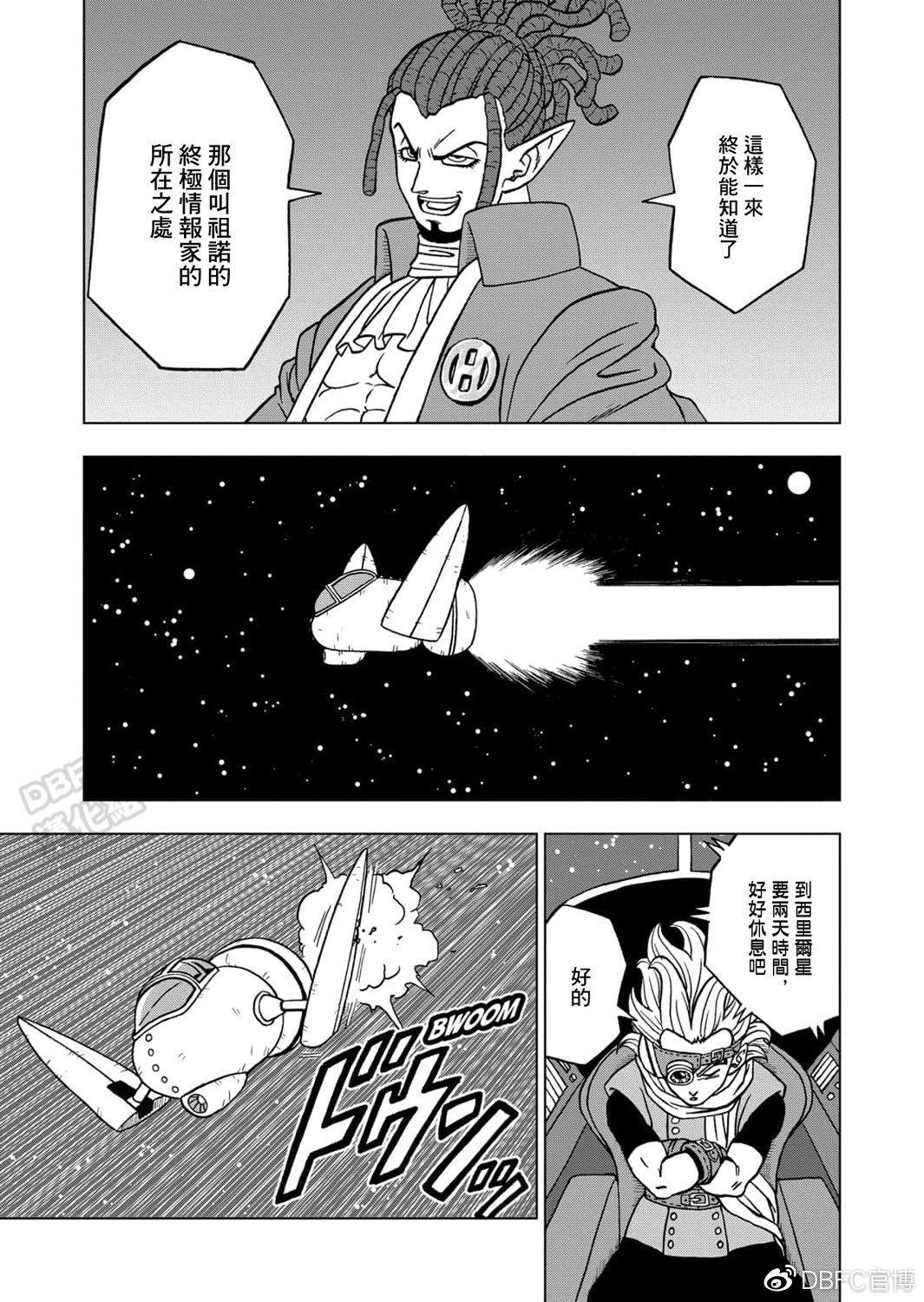 龙珠超韩漫全集-第68话无删减无遮挡章节图片 