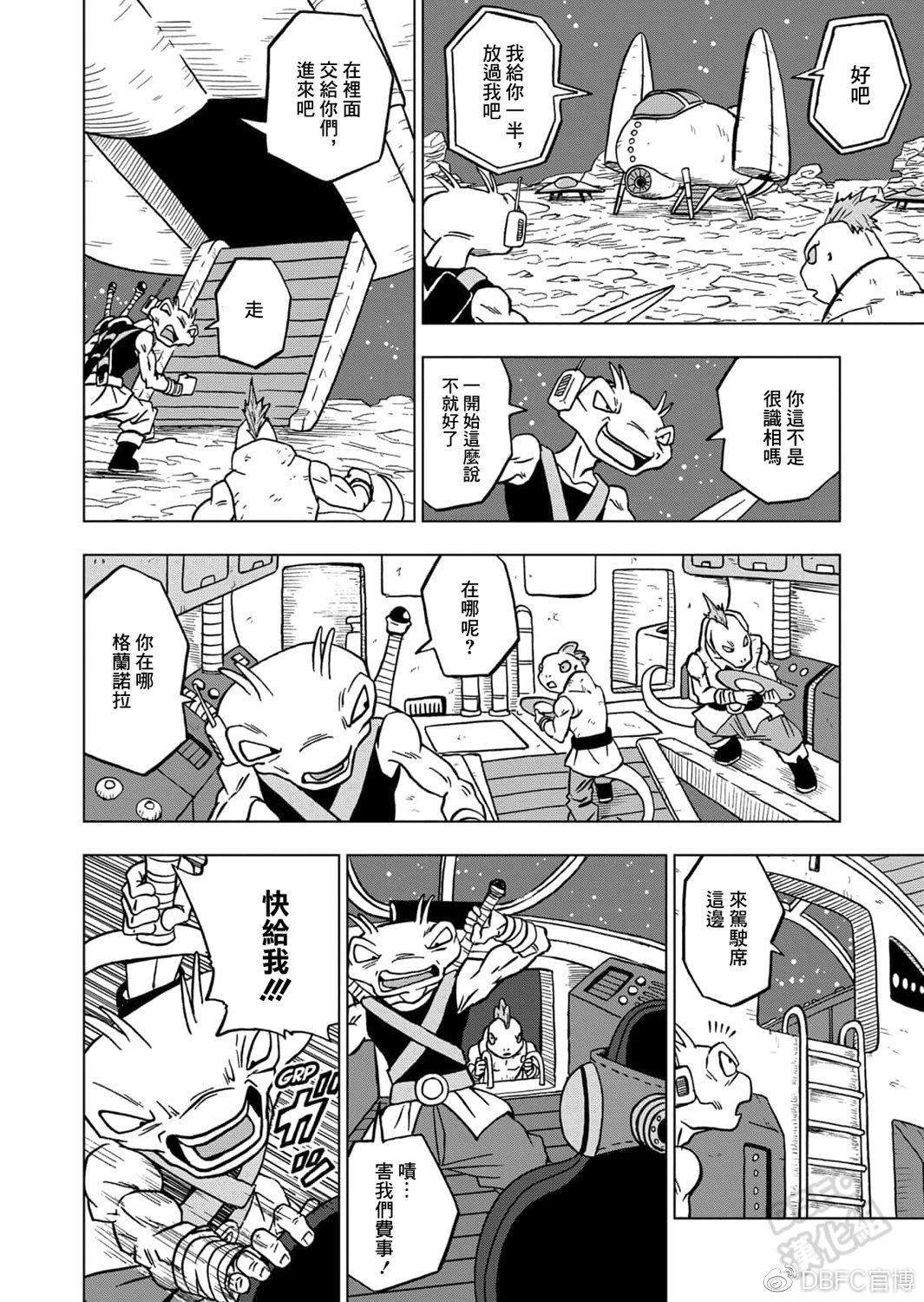 龙珠超韩漫全集-第68话无删减无遮挡章节图片 
