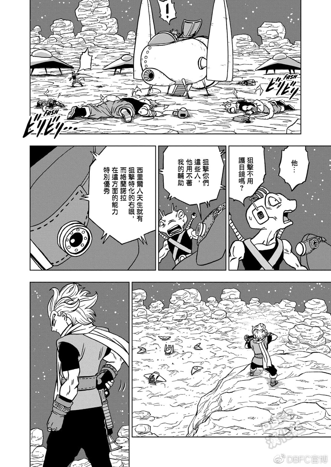 龙珠超韩漫全集-第68话无删减无遮挡章节图片 