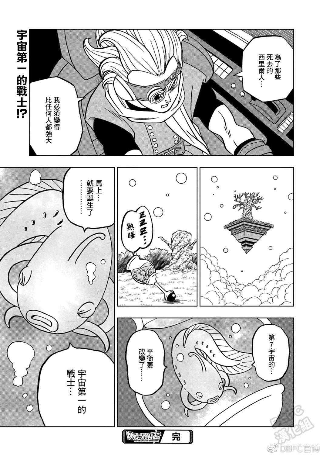 龙珠超韩漫全集-第68话无删减无遮挡章节图片 