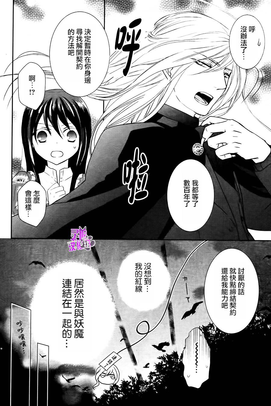 夏洛特的红线韩漫全集-短篇无删减无遮挡章节图片 