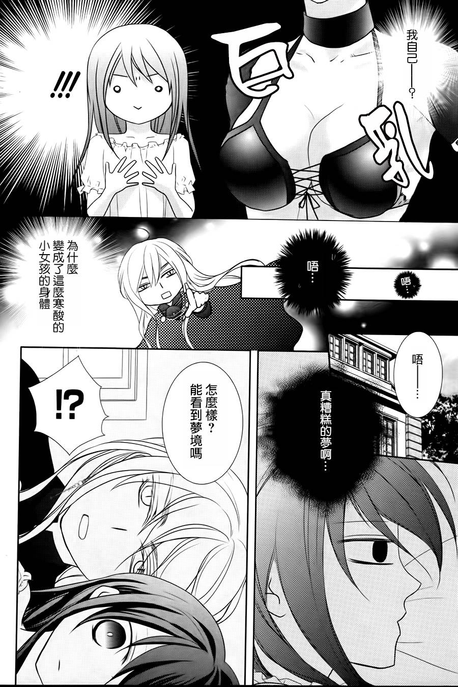 夏洛特的红线韩漫全集-短篇无删减无遮挡章节图片 