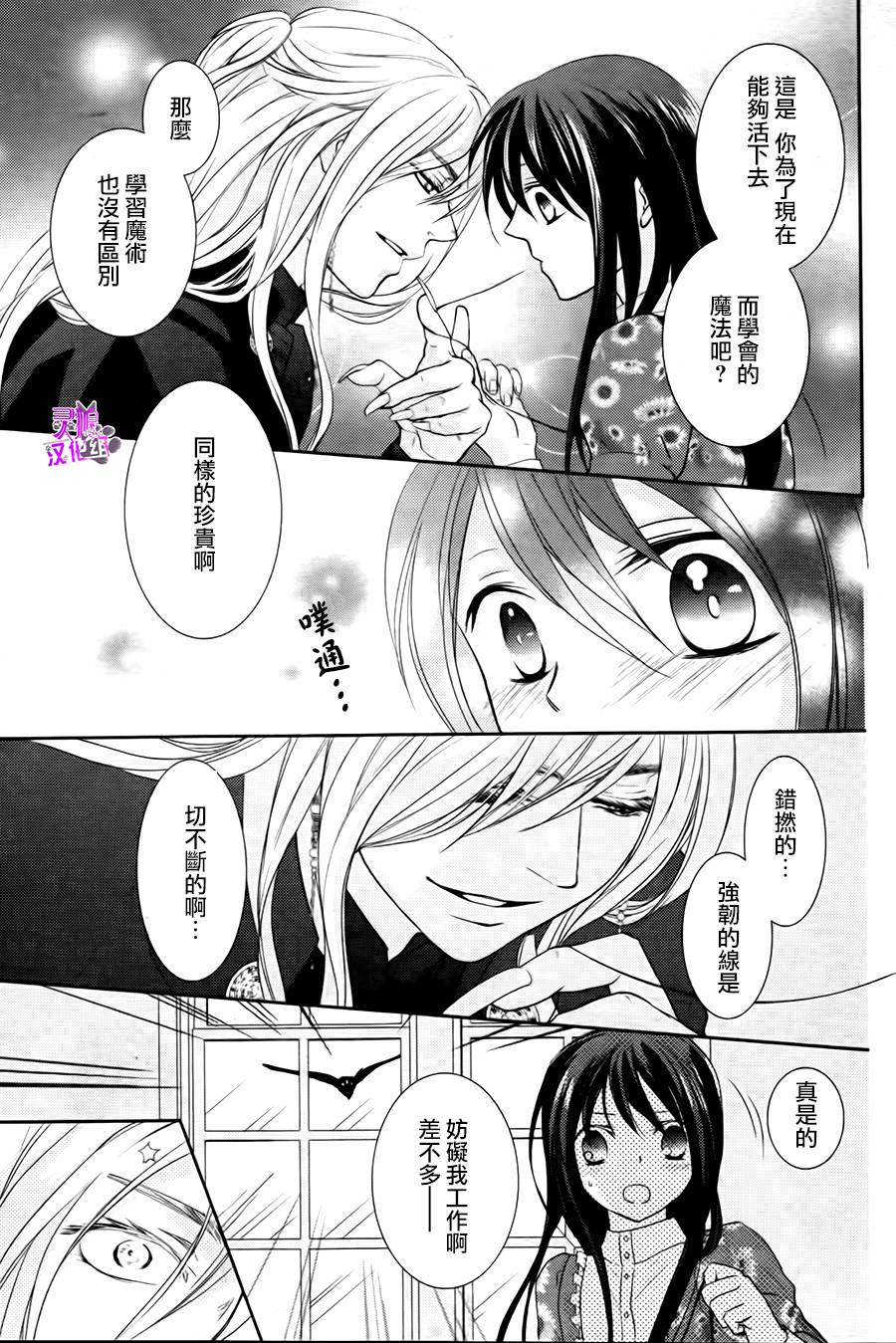 夏洛特的红线韩漫全集-短篇无删减无遮挡章节图片 