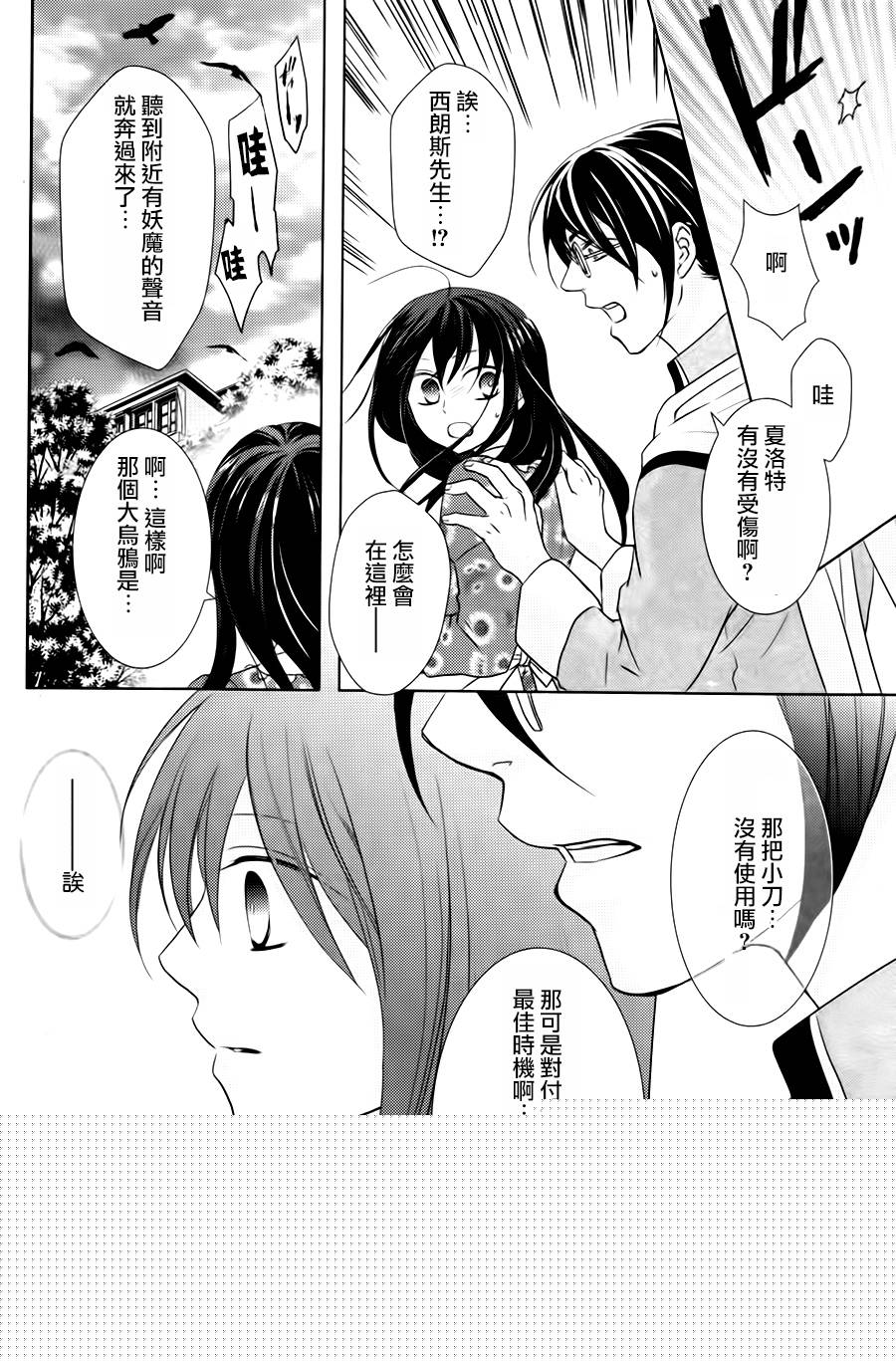 夏洛特的红线韩漫全集-短篇无删减无遮挡章节图片 