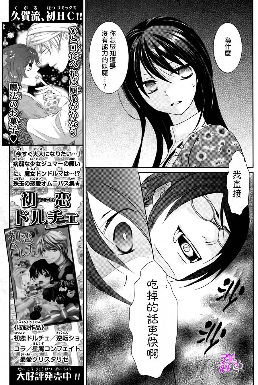 夏洛特的红线韩漫全集-短篇无删减无遮挡章节图片 