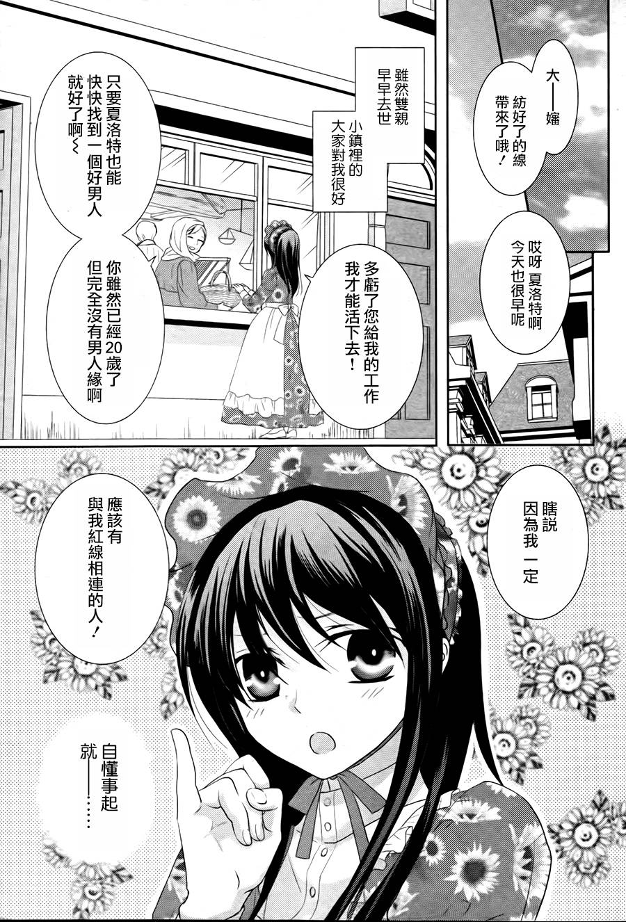 夏洛特的红线韩漫全集-短篇无删减无遮挡章节图片 