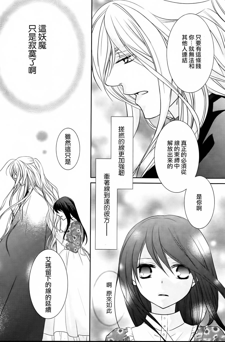 夏洛特的红线韩漫全集-短篇无删减无遮挡章节图片 