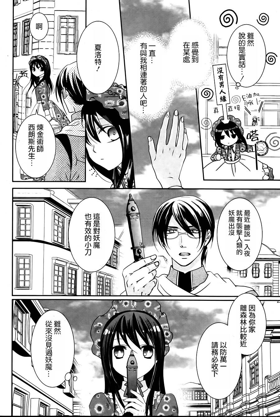 夏洛特的红线韩漫全集-短篇无删减无遮挡章节图片 