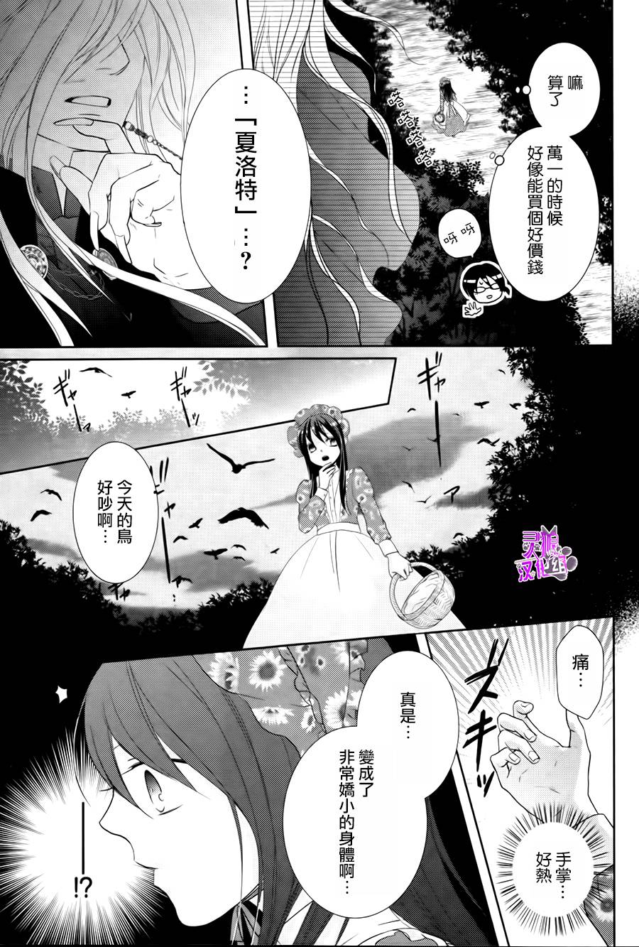 夏洛特的红线韩漫全集-短篇无删减无遮挡章节图片 