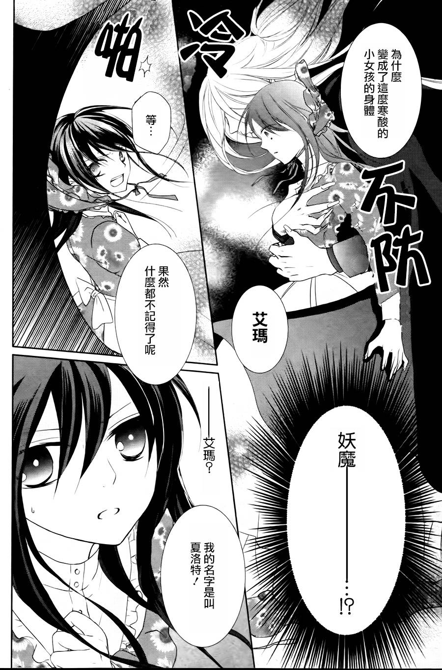 夏洛特的红线韩漫全集-短篇无删减无遮挡章节图片 