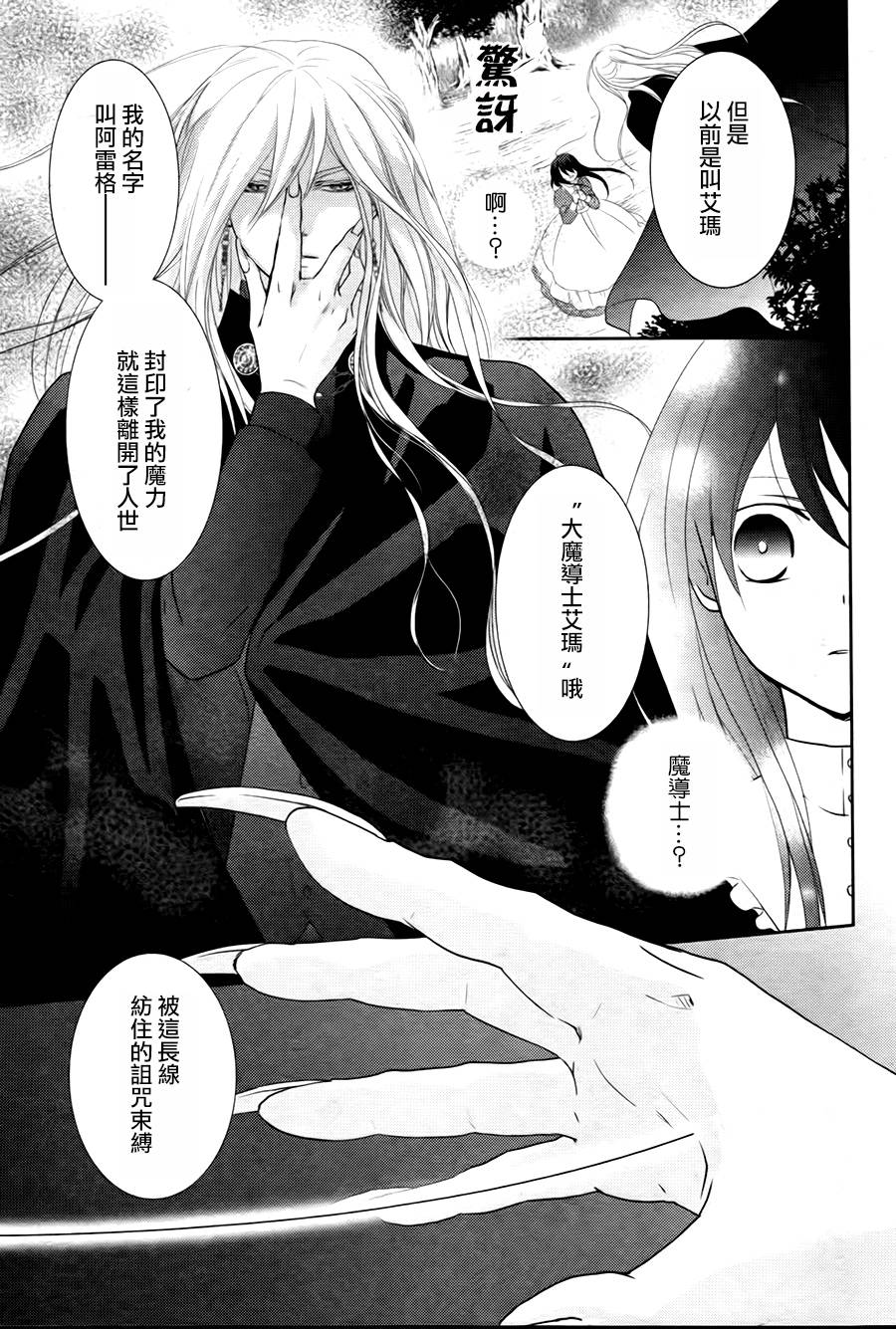 夏洛特的红线韩漫全集-短篇无删减无遮挡章节图片 