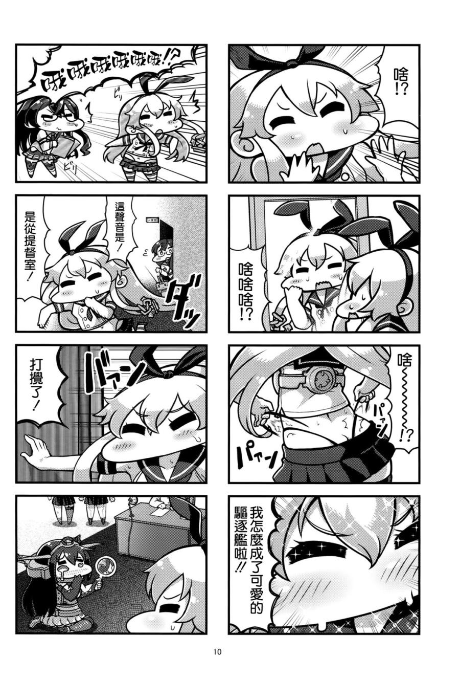 长门是驱逐韩漫全集-全一话无删减无遮挡章节图片 