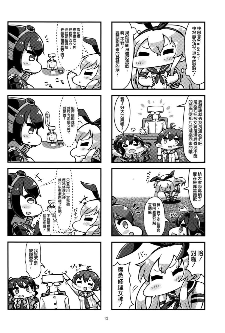 长门是驱逐韩漫全集-全一话无删减无遮挡章节图片 