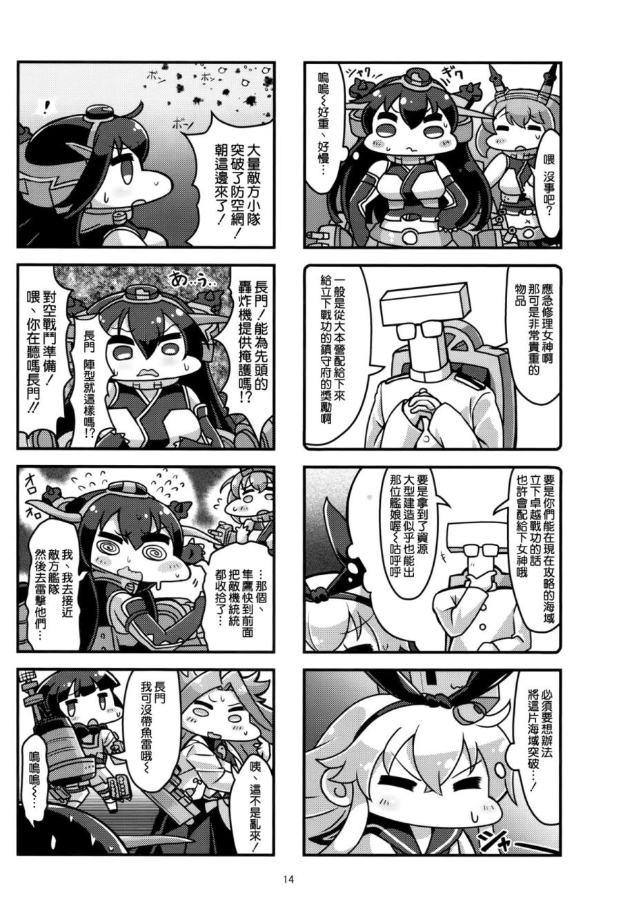 长门是驱逐韩漫全集-全一话无删减无遮挡章节图片 