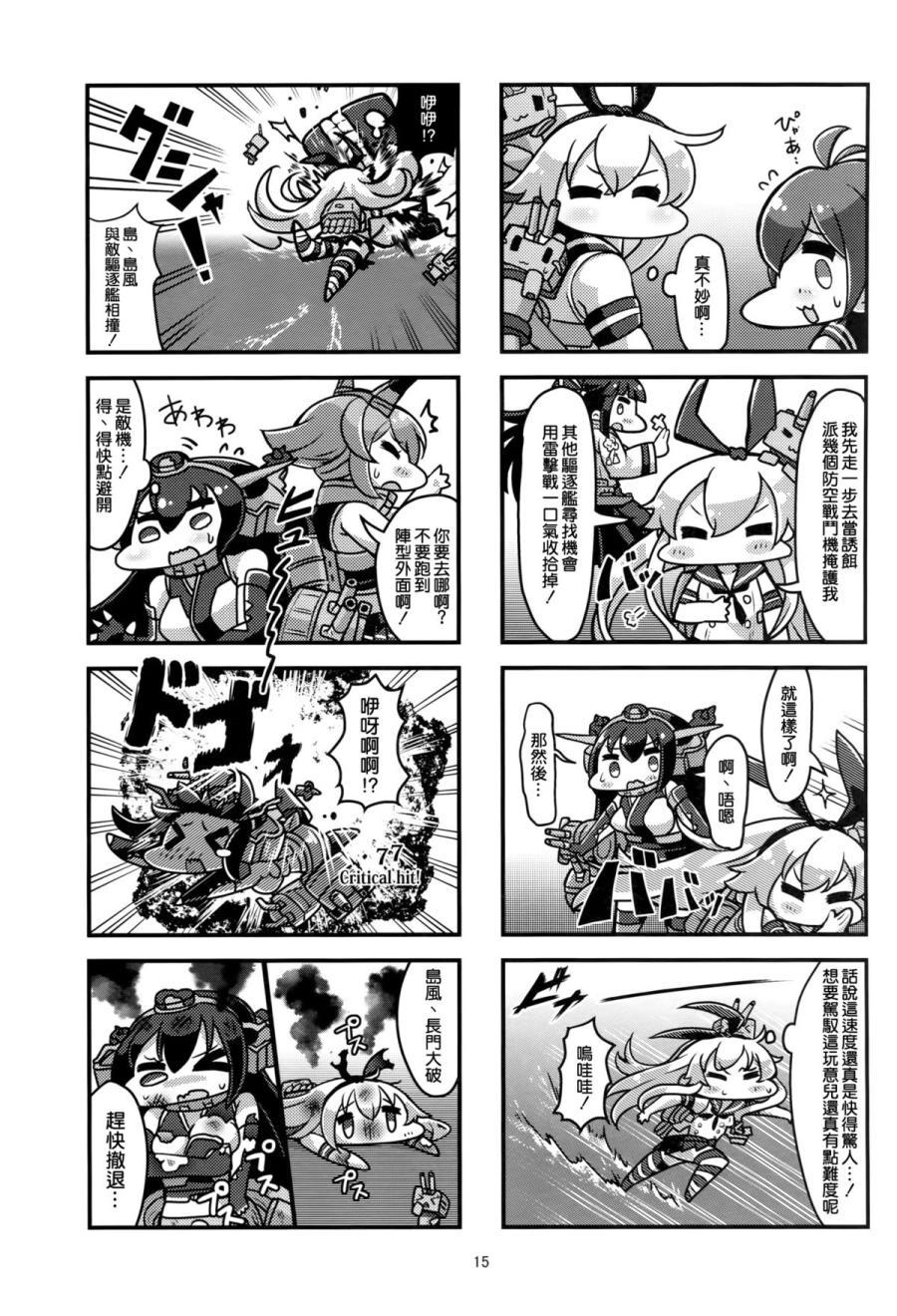 长门是驱逐韩漫全集-全一话无删减无遮挡章节图片 