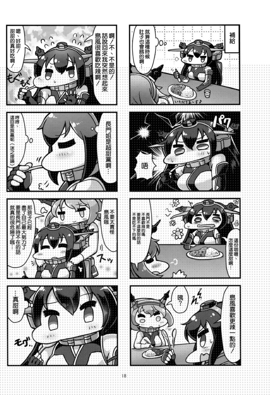 长门是驱逐韩漫全集-全一话无删减无遮挡章节图片 