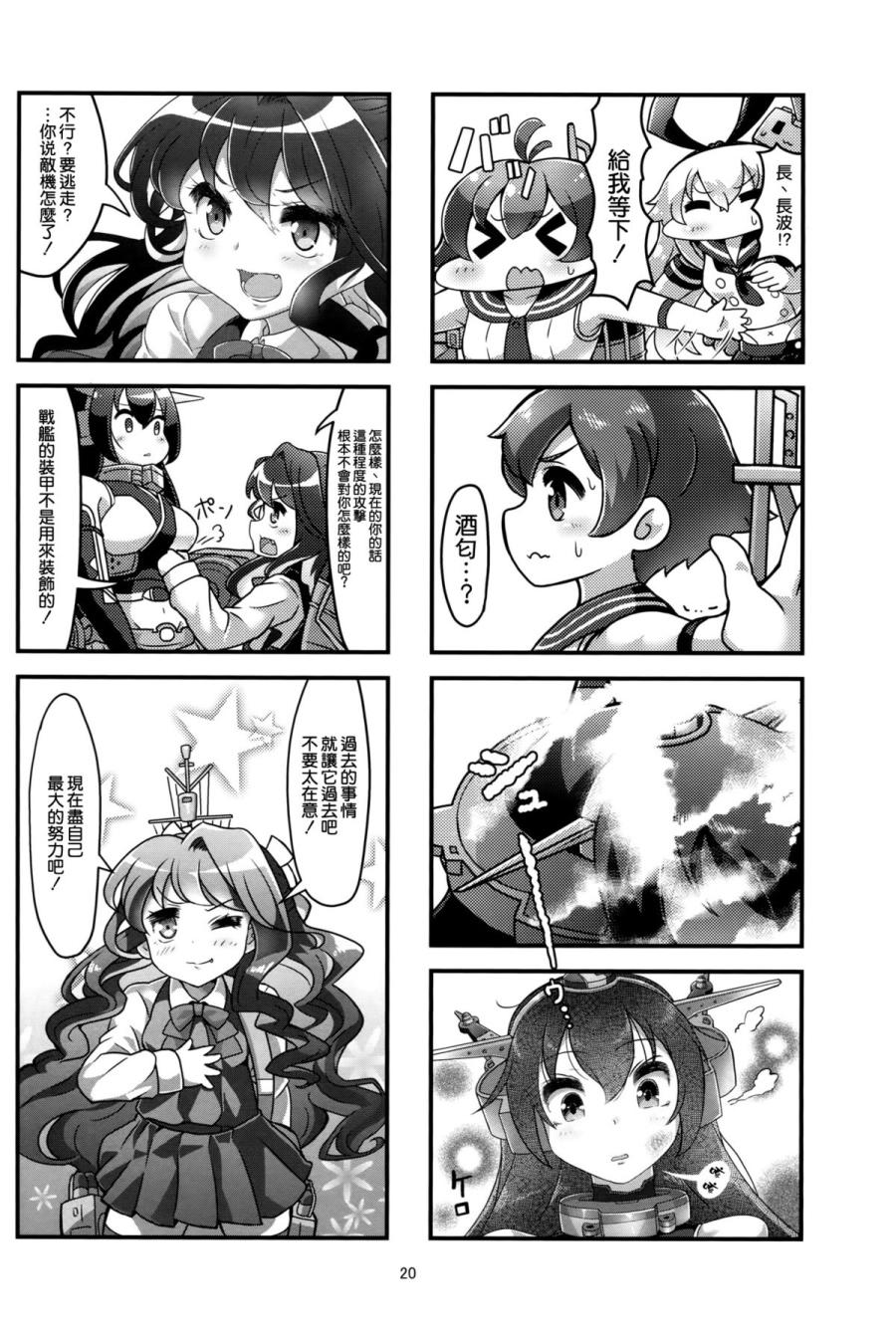 长门是驱逐韩漫全集-全一话无删减无遮挡章节图片 