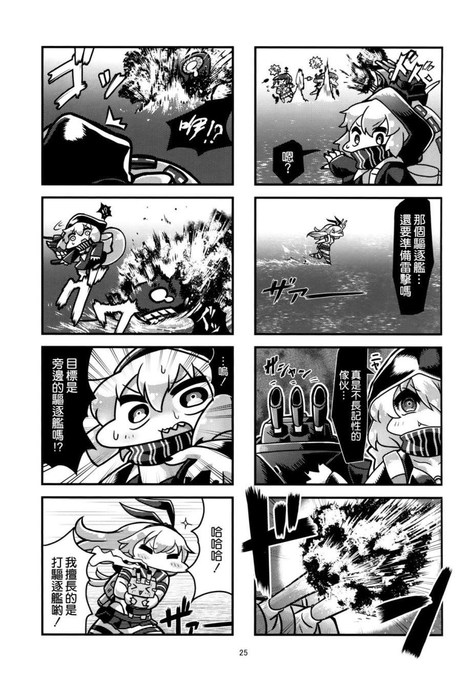 长门是驱逐韩漫全集-全一话无删减无遮挡章节图片 