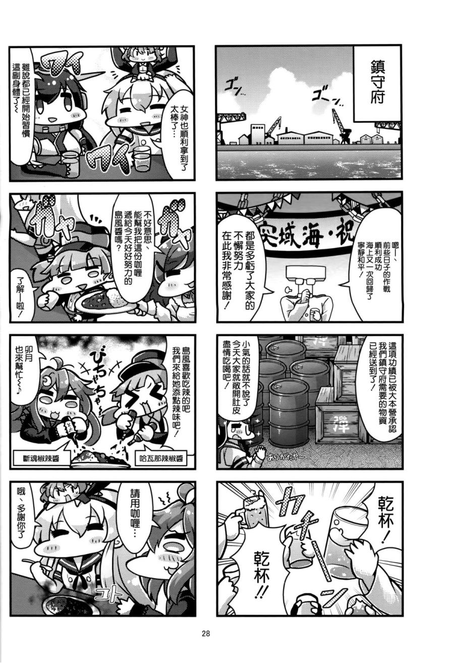 长门是驱逐韩漫全集-全一话无删减无遮挡章节图片 