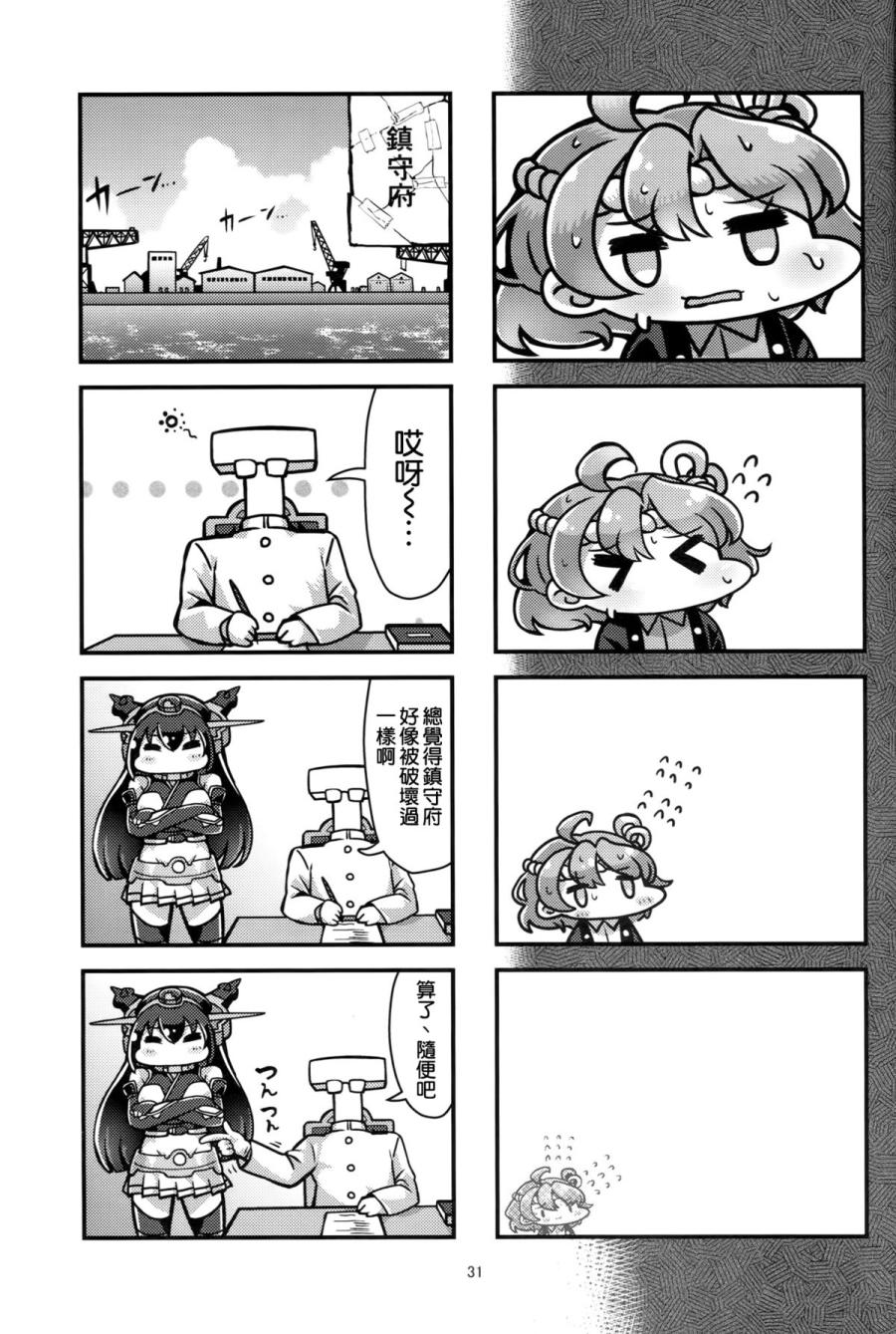 长门是驱逐韩漫全集-全一话无删减无遮挡章节图片 