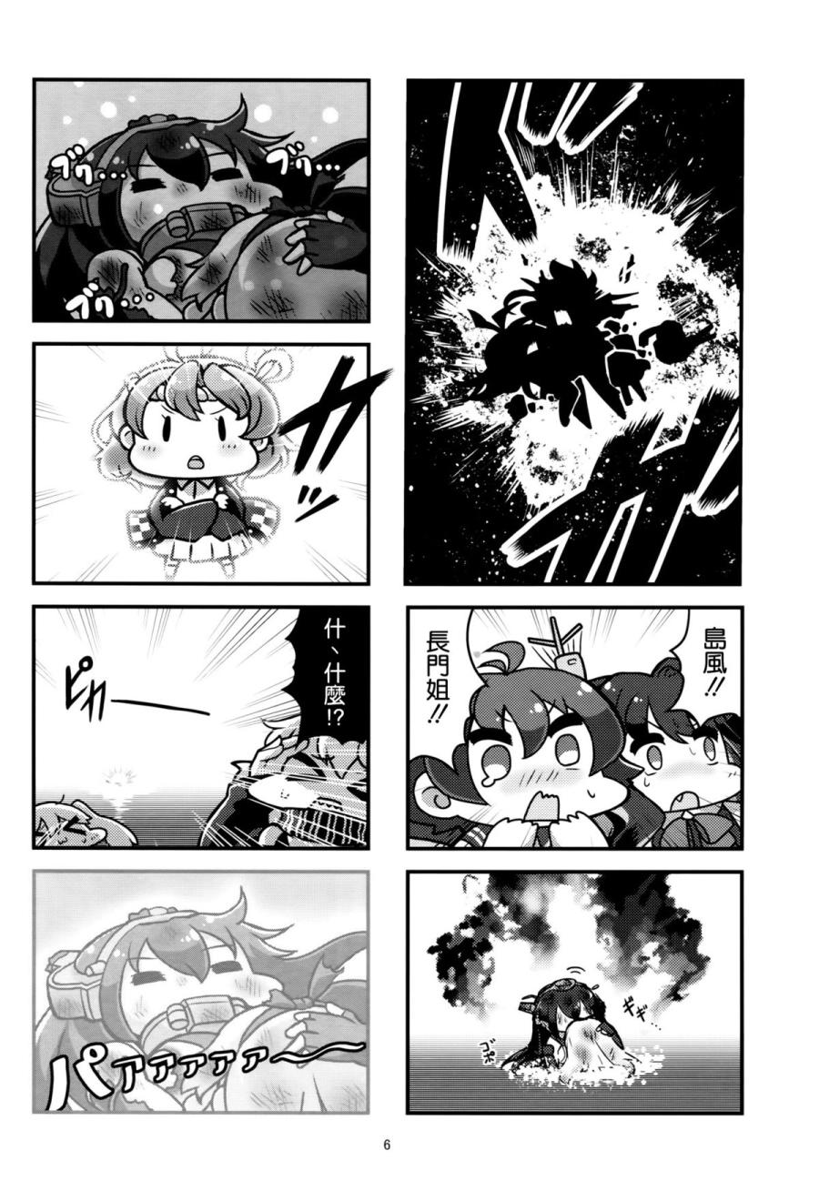 长门是驱逐韩漫全集-全一话无删减无遮挡章节图片 