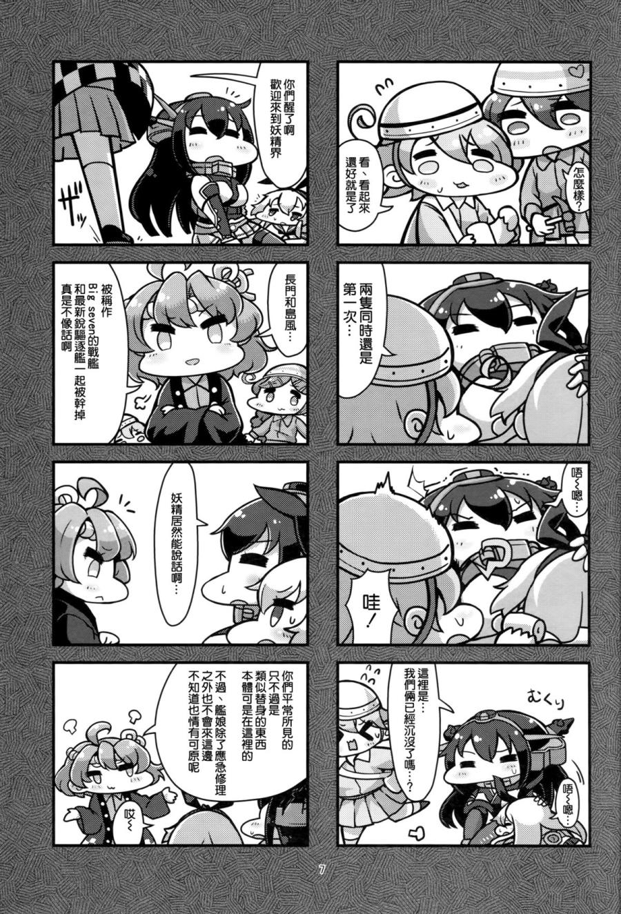 长门是驱逐韩漫全集-全一话无删减无遮挡章节图片 