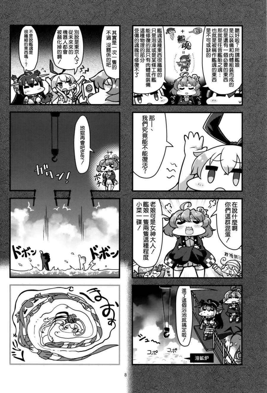 长门是驱逐韩漫全集-全一话无删减无遮挡章节图片 