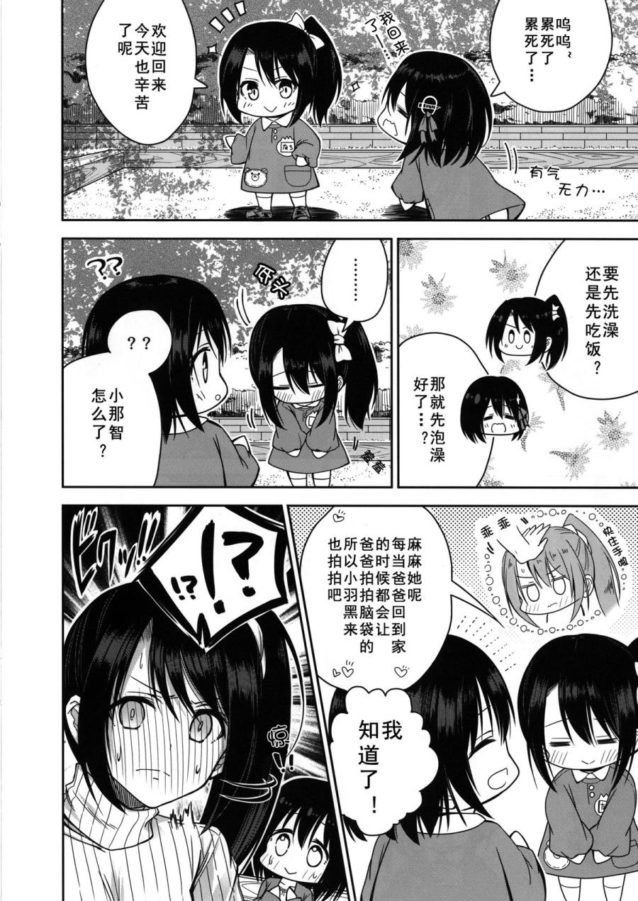 那智妈妈的动摇韩漫全集-第01话无删减无遮挡章节图片 