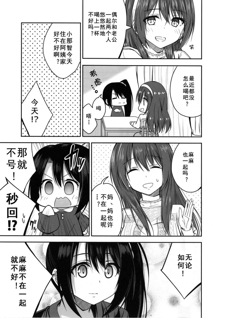 那智妈妈的动摇韩漫全集-第01话无删减无遮挡章节图片 