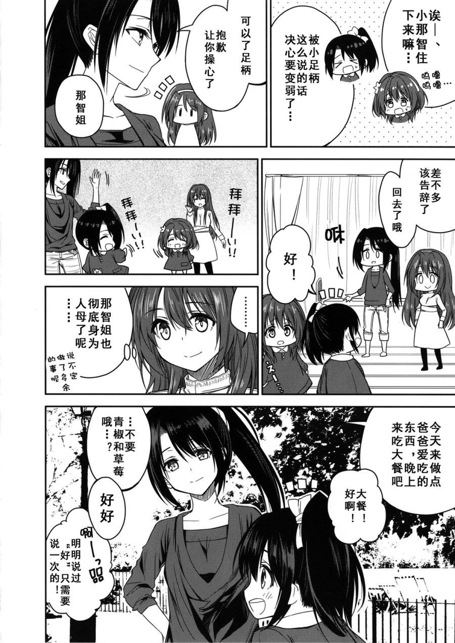 那智妈妈的动摇韩漫全集-第01话无删减无遮挡章节图片 